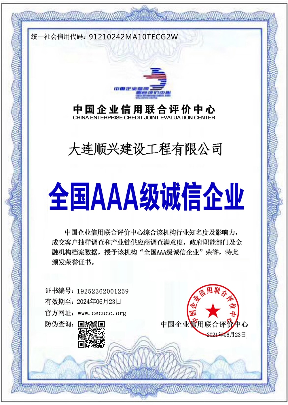全國AAA級(jí)誠信企業(yè)